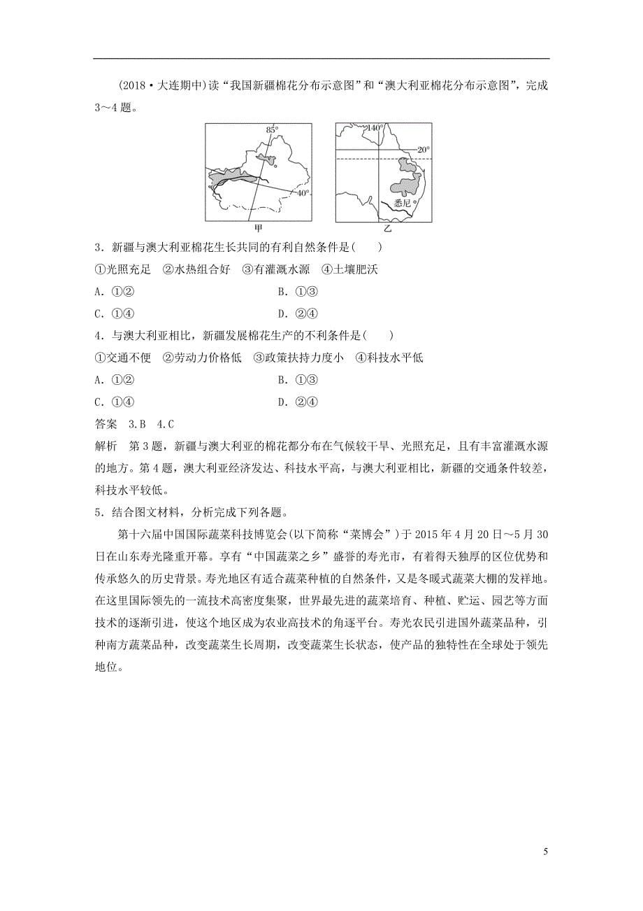 （全国通用）2019版高考地理大一轮复习 第三章 农业地域的形成与发展 第19讲 农业的区位选择学案 新人教版必修2_第5页