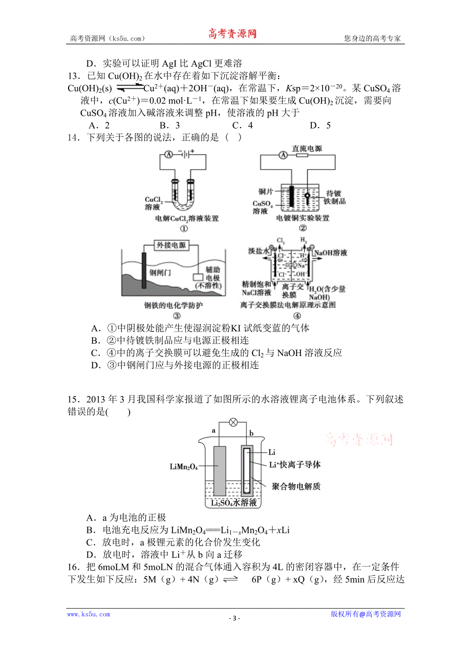 福建省华安一中2016-2017学年高二上学期期末考化学试卷word版含答案_第3页