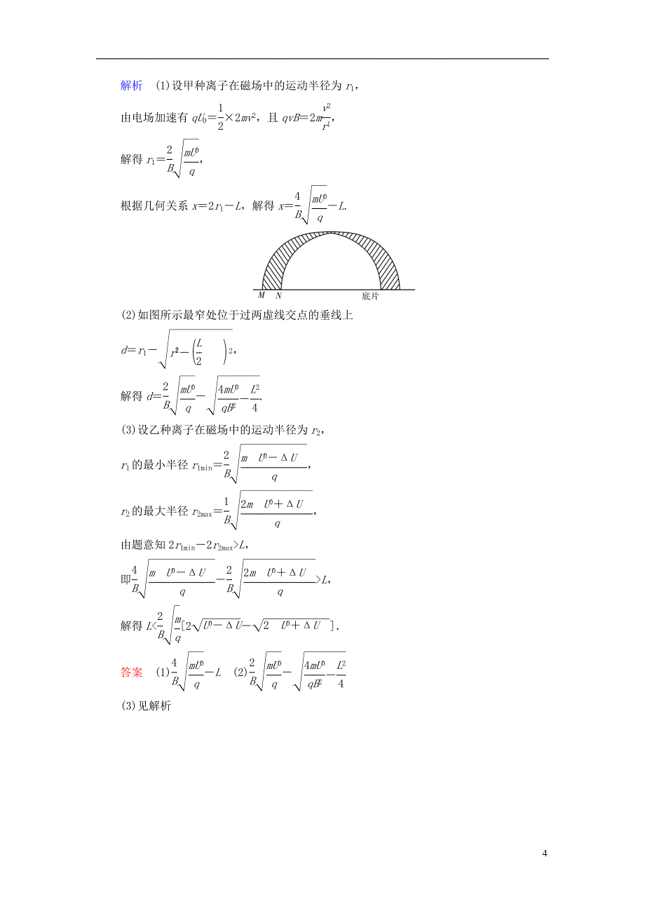 （全国通用版）2019版高考物理大一轮复习 第九章 磁场 第25讲 磁场对运动电荷的作用实战演练_第4页