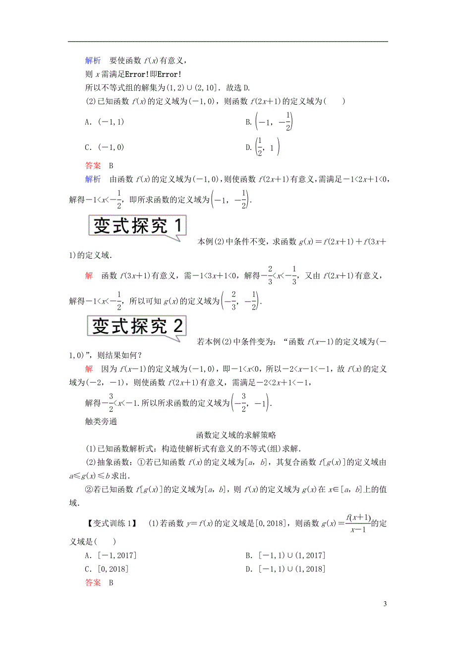 （全国版）2019版高考数学一轮复习 第2章 函数、导数及其应用 第1讲 函数及其表示学案_第3页