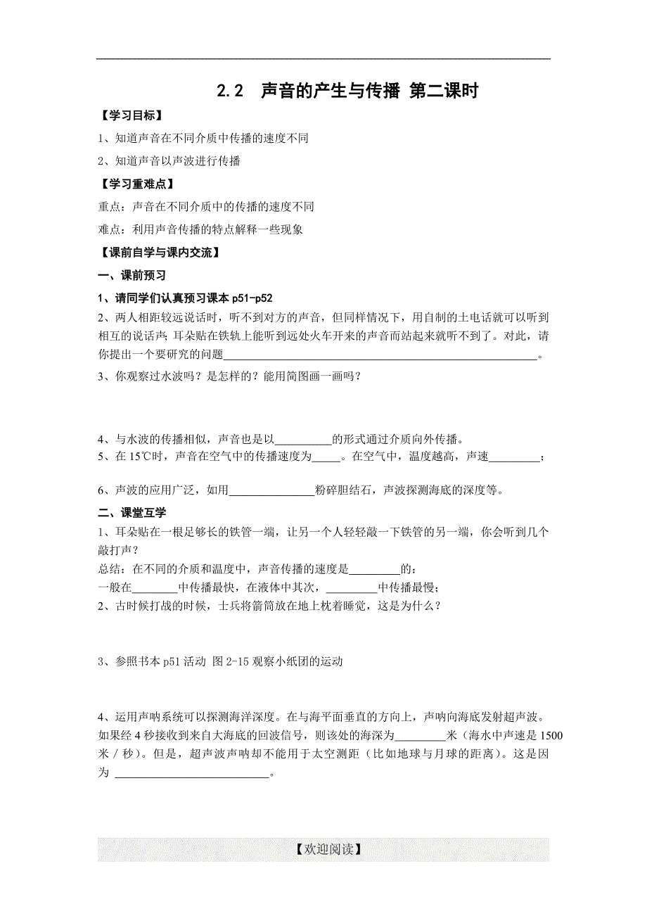 浙教版七年级下册科学学案：2.2 声音的产生和传播（二）_第1页