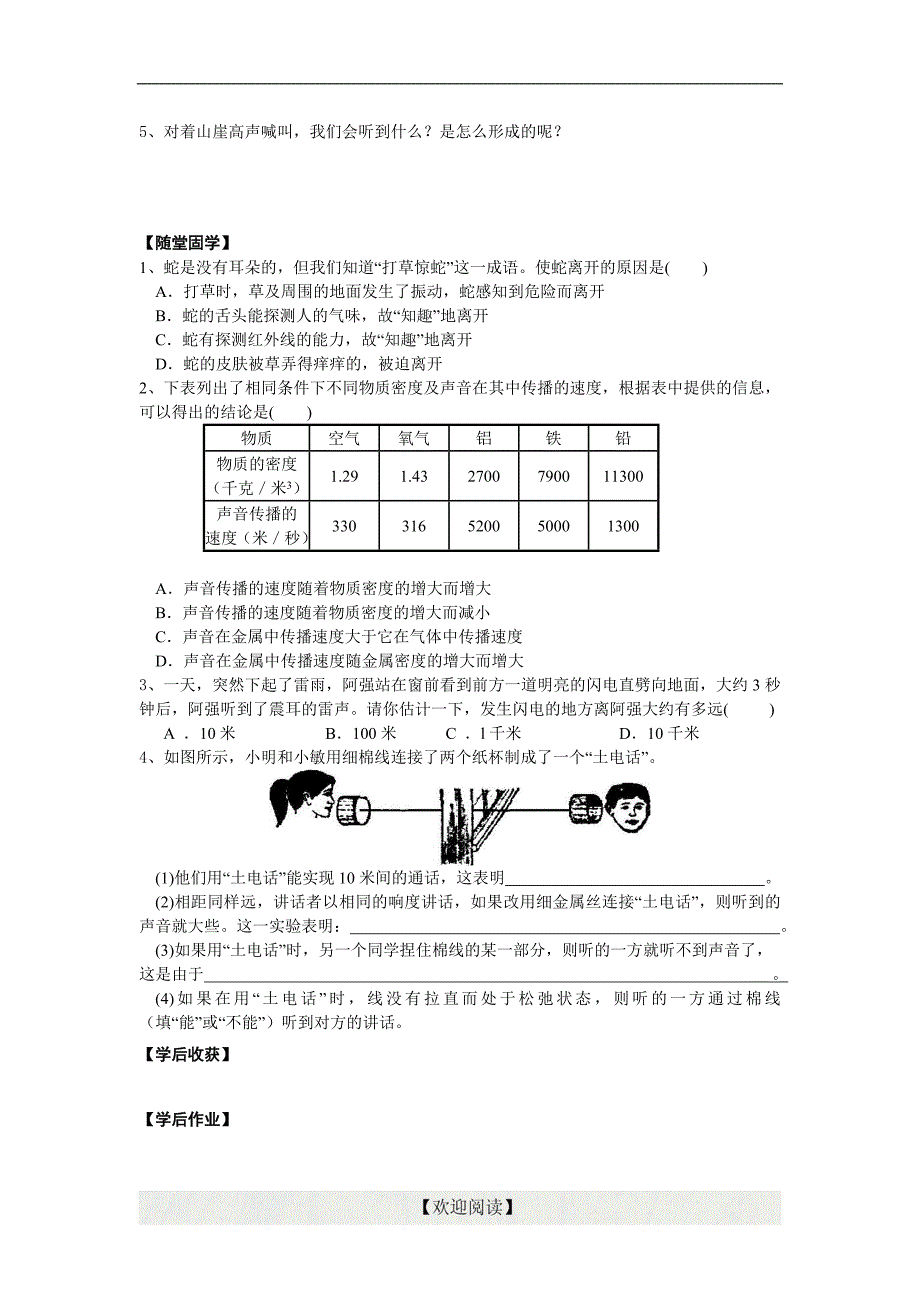 浙教版七年级下册科学学案：2.2 声音的产生和传播（二）_第2页