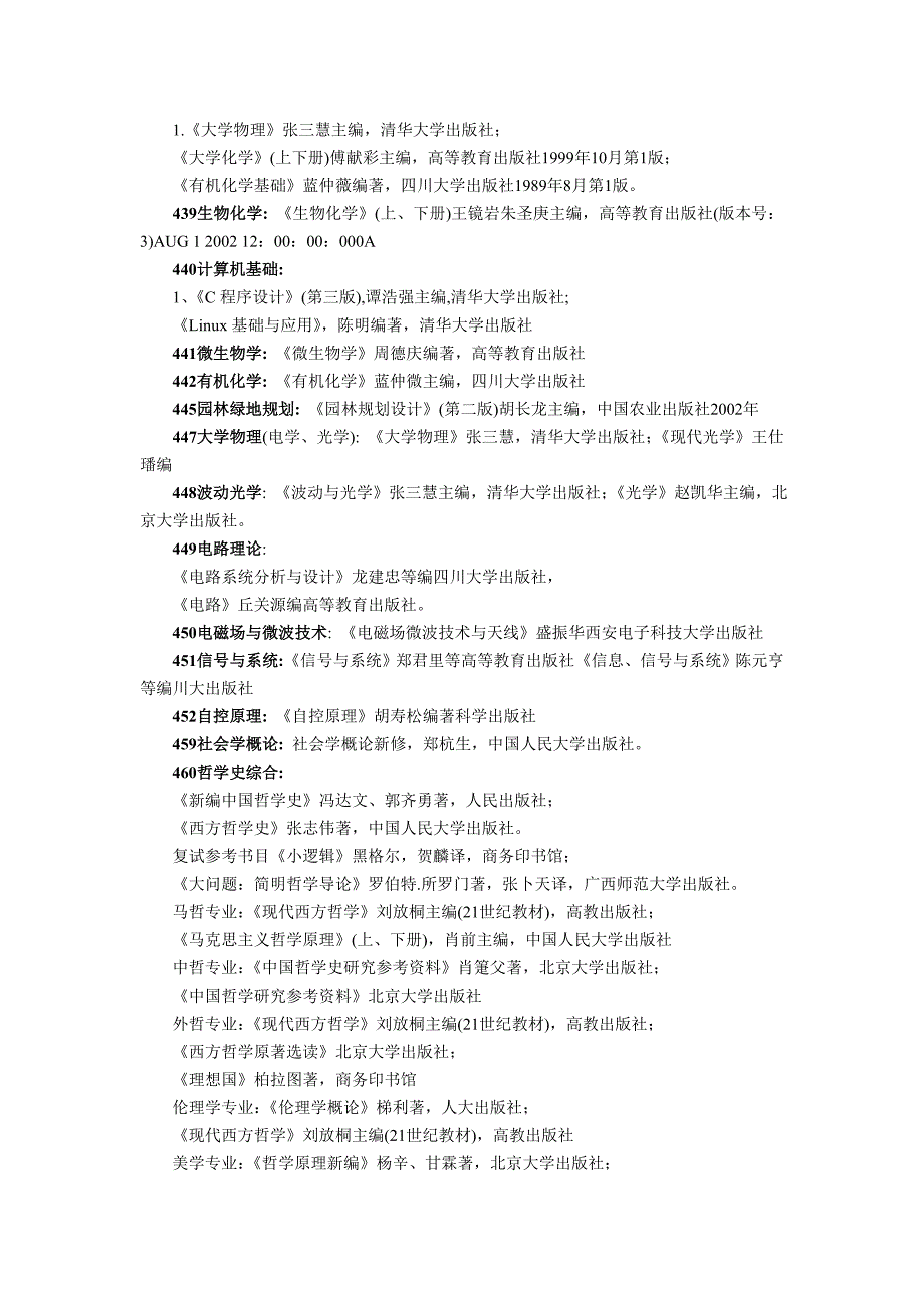 四川大学参考书目_第4页