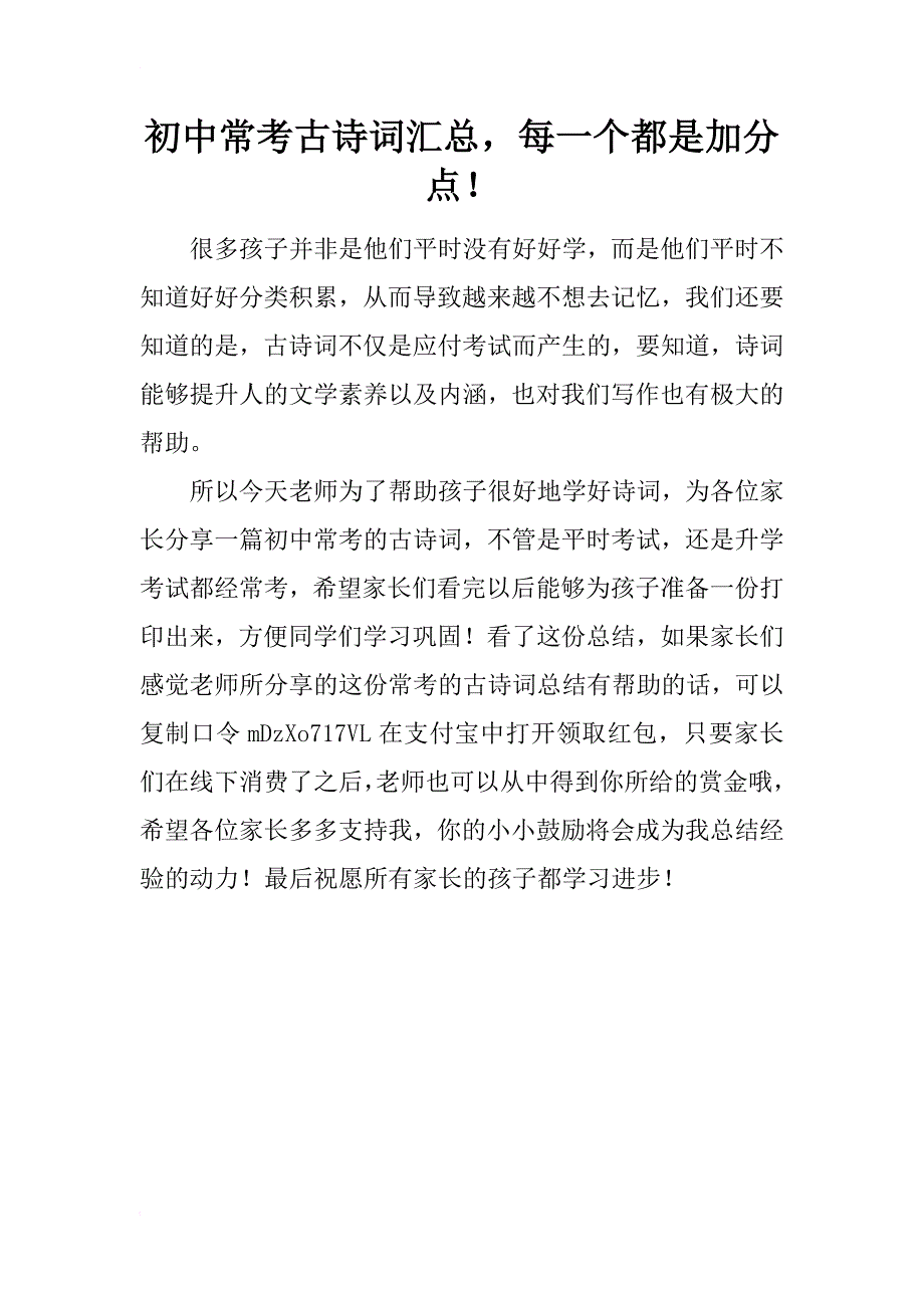 初中常考古诗词汇总，每一个都是加分点！_第1页