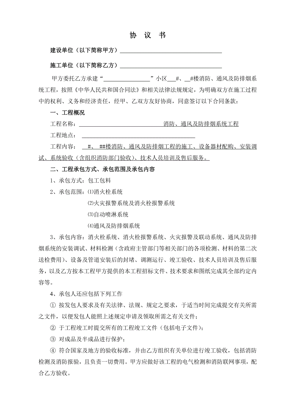 小区住宅楼消防工程施工合同_第2页