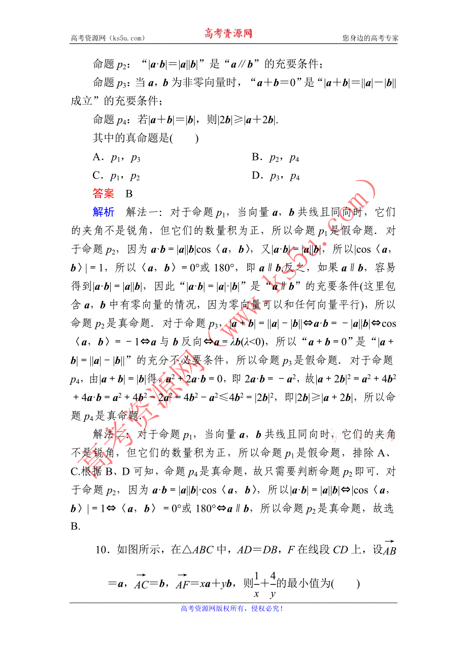 金版教程2016高考数学理二轮复习训练：1-2-3 平面向量 word版含解析_第4页