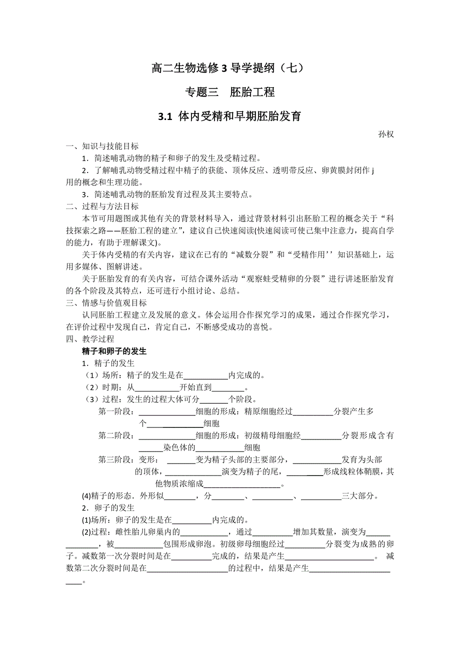 高二生物选修3导学提纲（7）_第1页