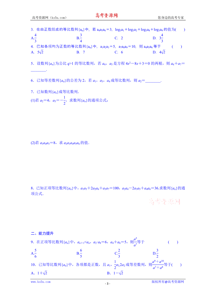 青海省高中数学学案 必修五 2.4.2 等比数列(二)_第3页