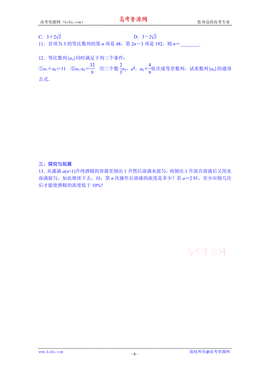 青海省高中数学学案 必修五 2.4.2 等比数列(二)_第4页
