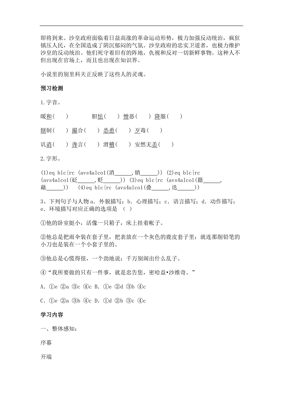 高二语文学案：2.5《装在套子里的人》（北京版必修5）_第2页