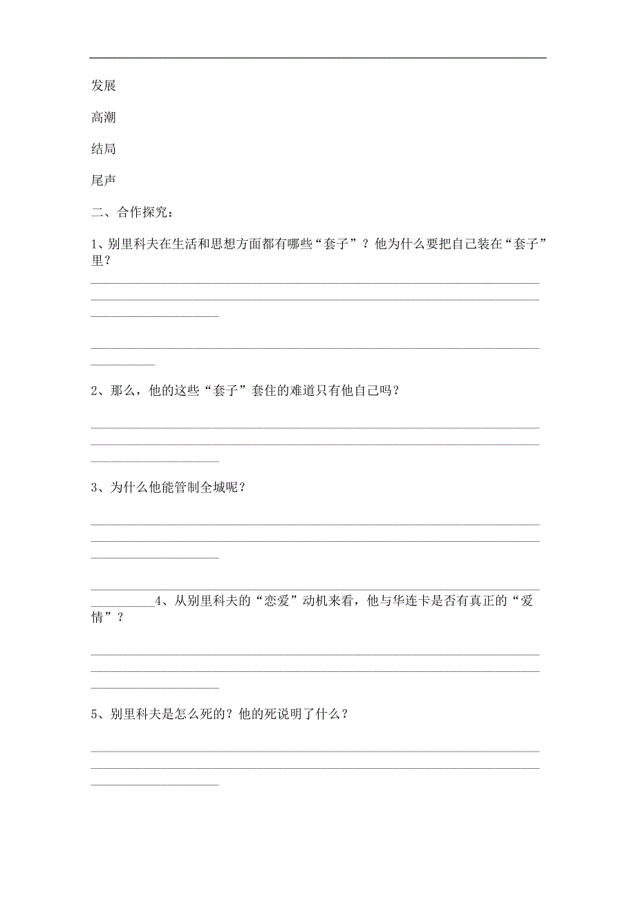 高二语文学案：2.5《装在套子里的人》（北京版必修5）_第3页