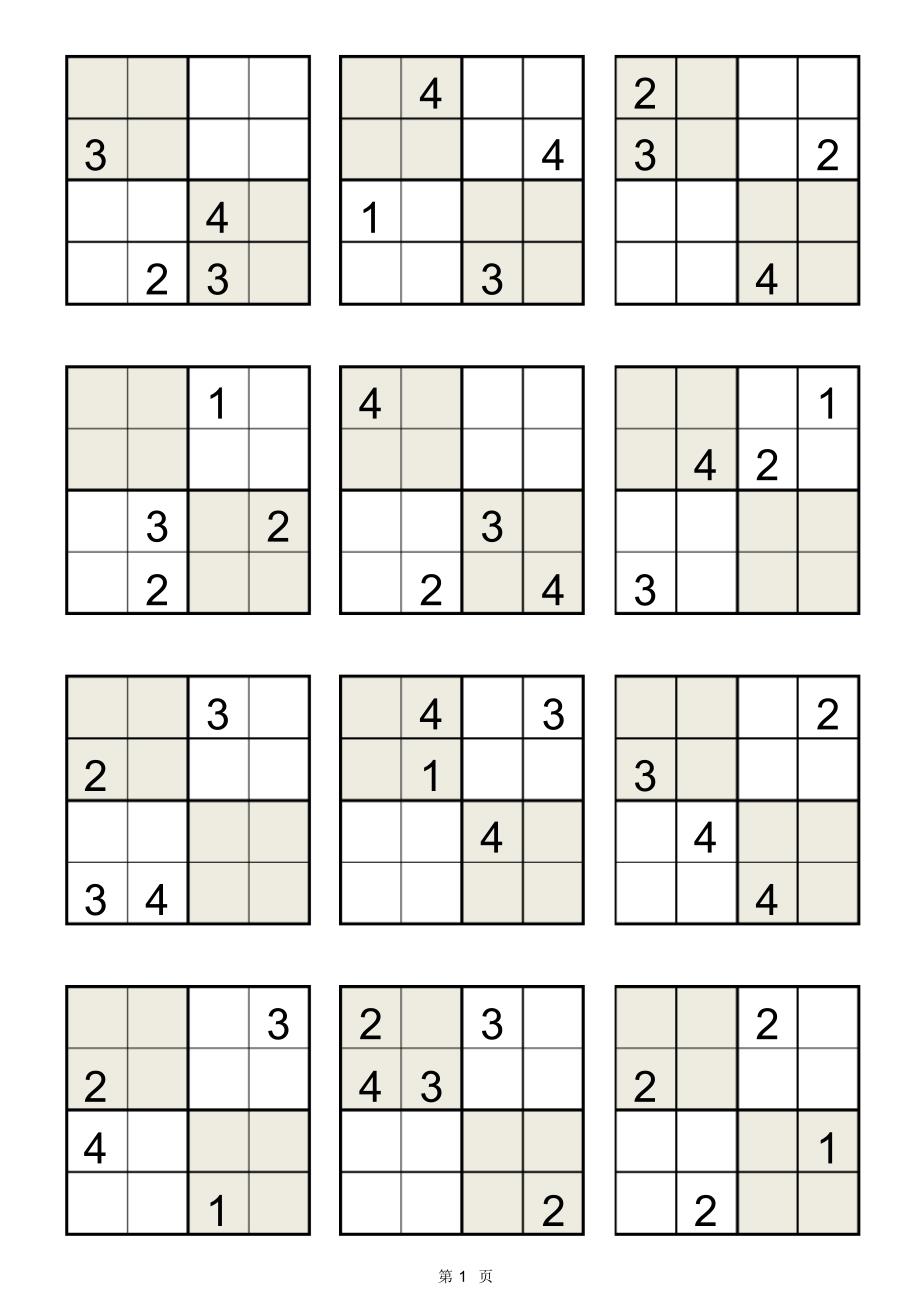 数独四宫格60+200题直接打印_第1页