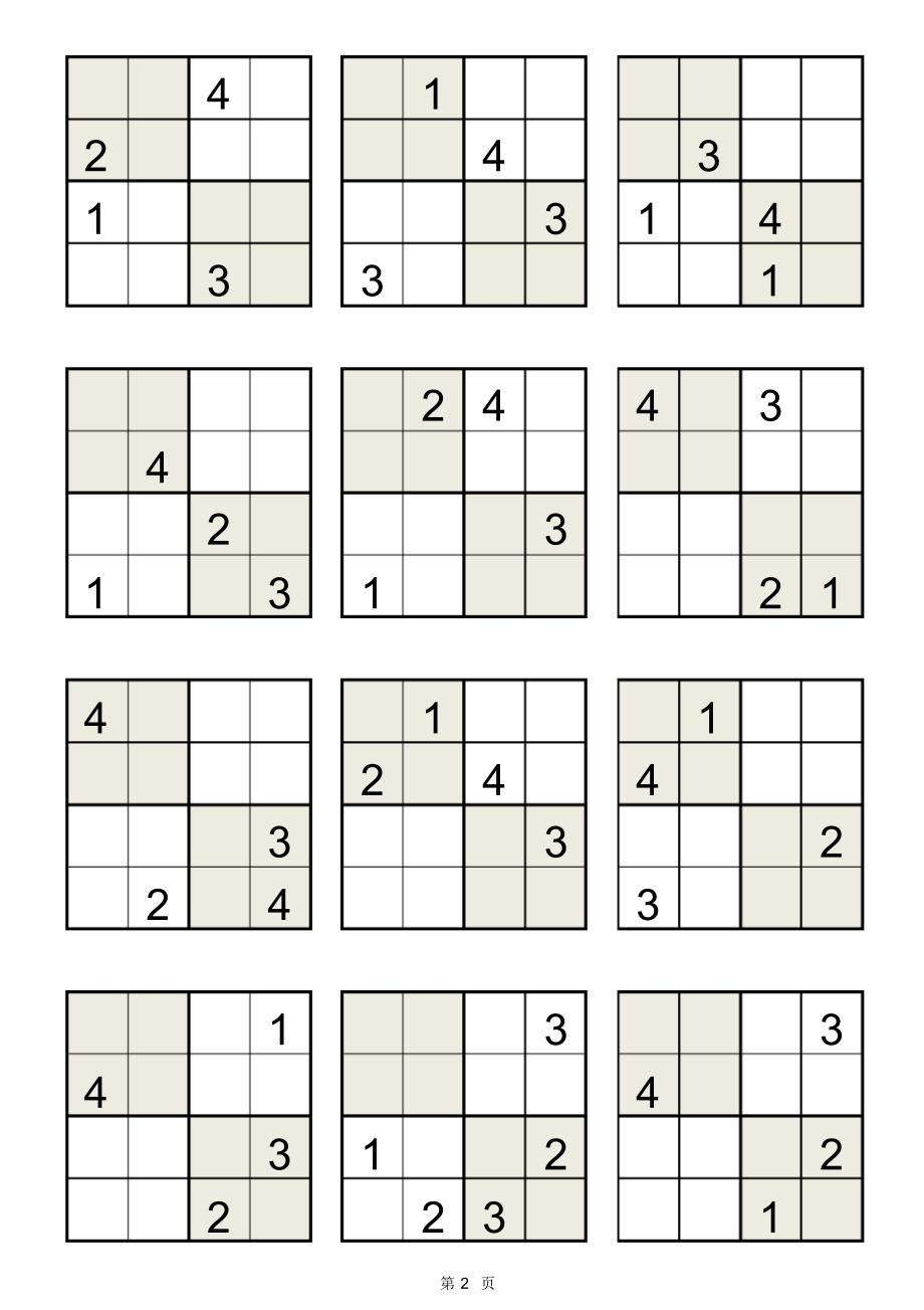 数独四宫格60+200题直接打印_第2页