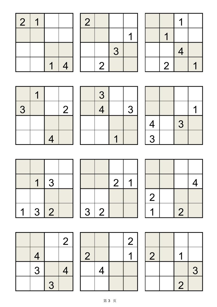 数独四宫格60+200题直接打印_第3页