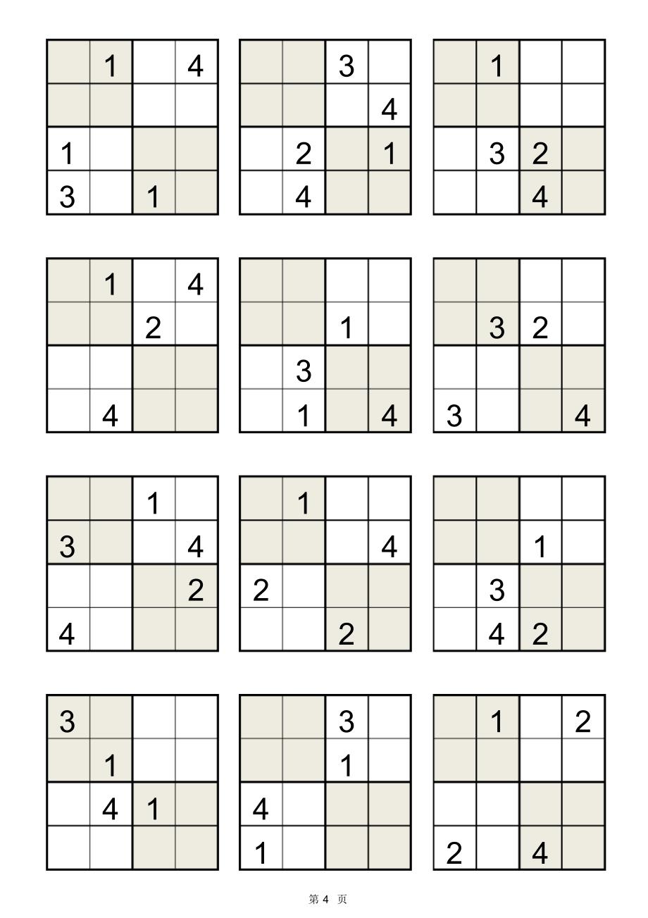 数独四宫格60+200题直接打印_第4页