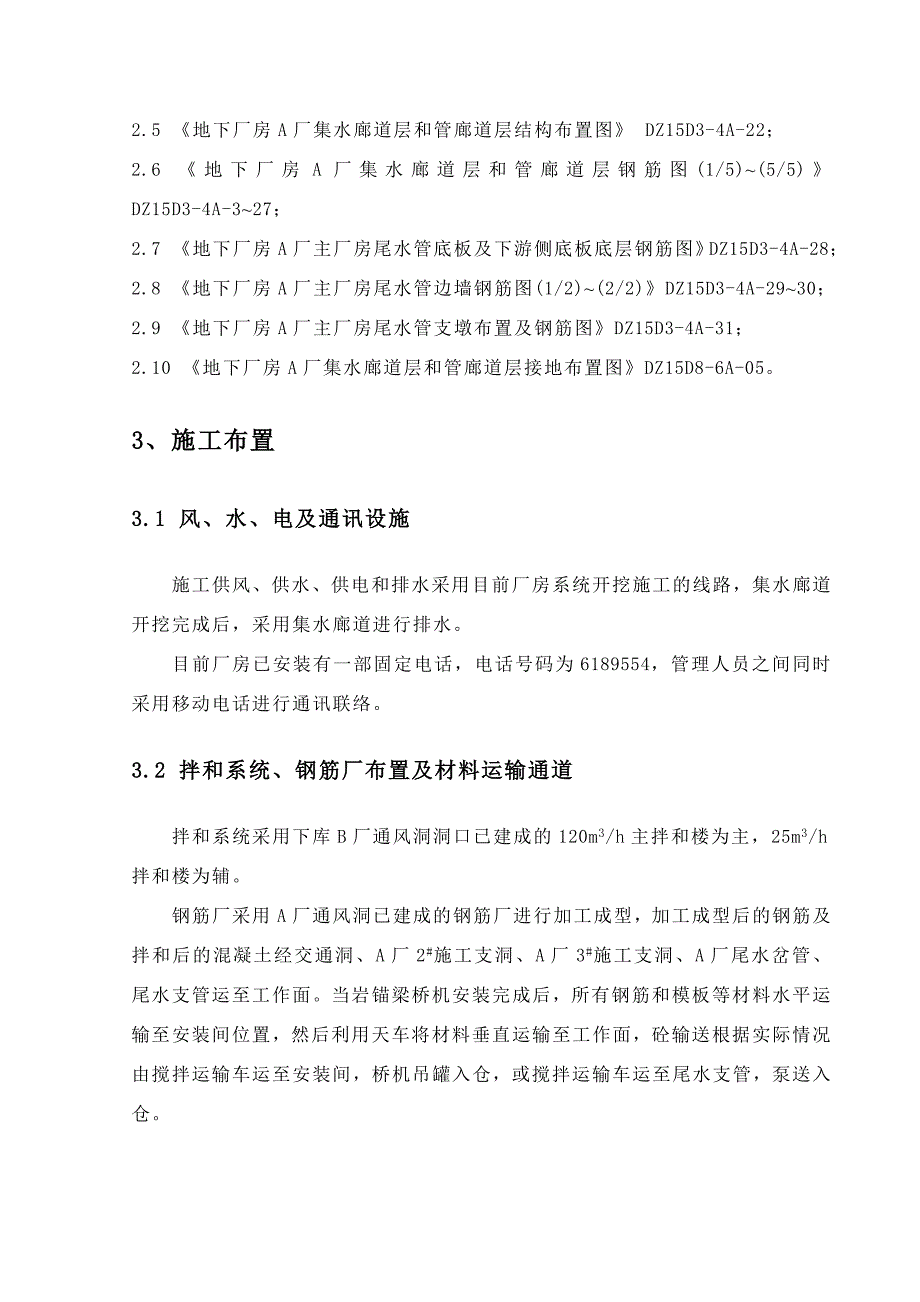 惠蓄电站厂房肘管层砼技术措施_第2页