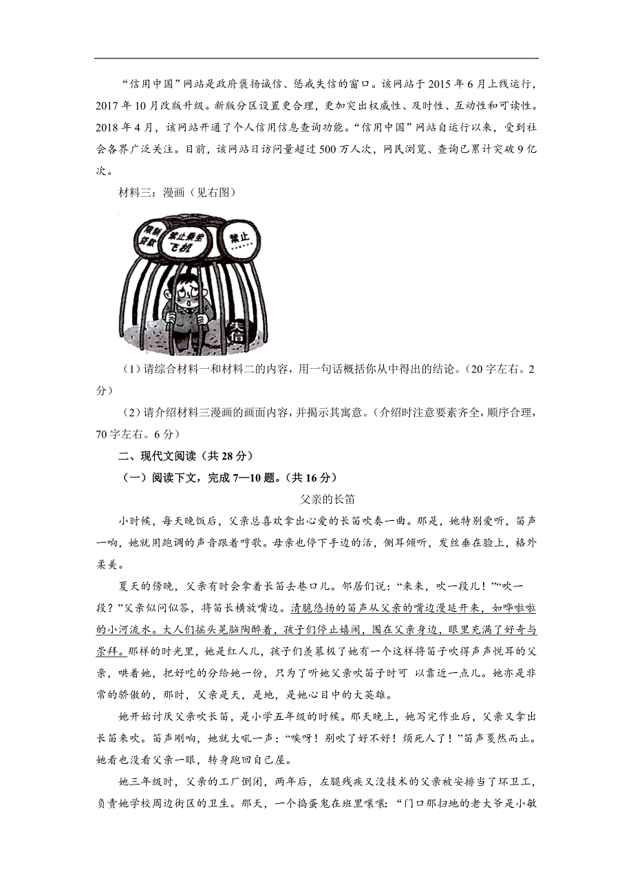 河南省2018年度中考语文试题及答案(word版)_第3页