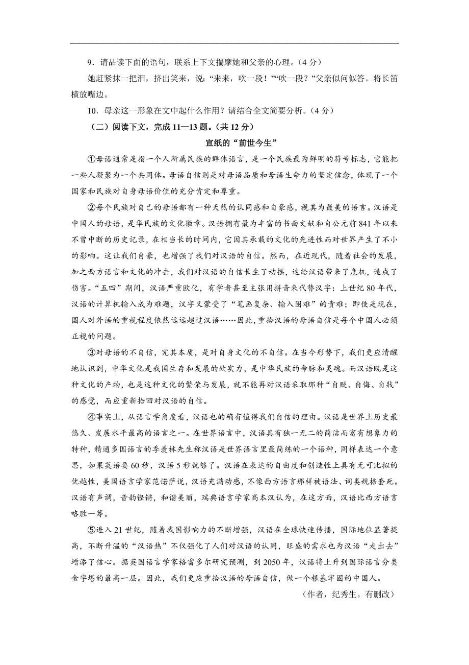 河南省2018年度中考语文试题及答案(word版)_第5页