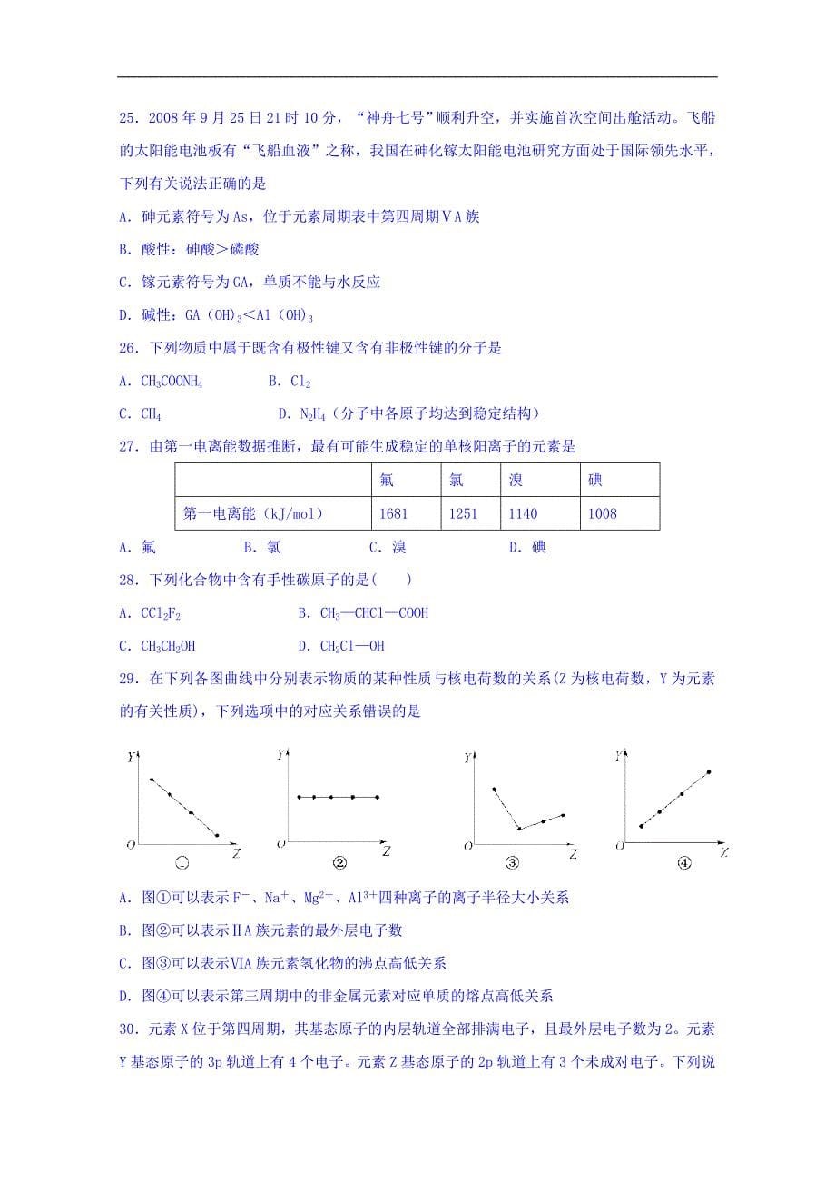 湖北省襄阳市第一中学2016-2017学年高二下学期开学考试化学试题 word版含答案_第5页