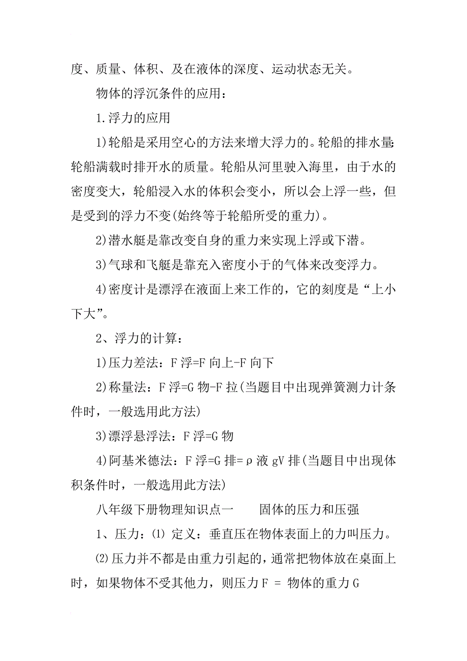 xx八年级下册物理第十章浮力知识点_第3页