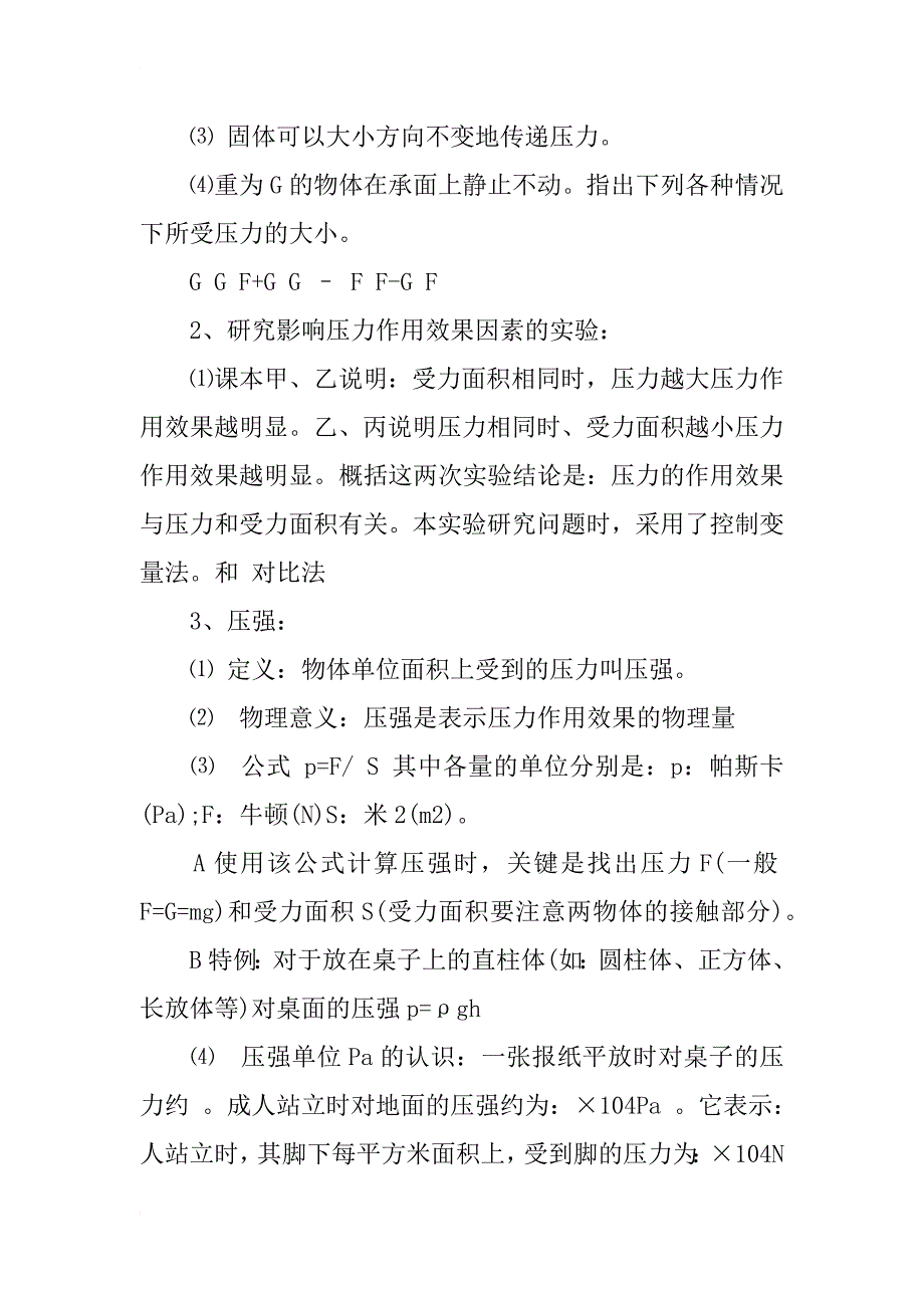 xx八年级下册物理第十章浮力知识点_第4页