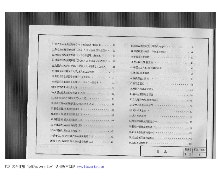 苏j03-2006平屋面建筑构造_第4页