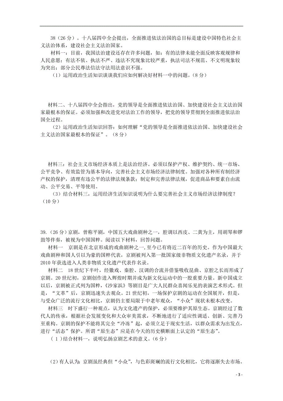 都昌二中2015届高三文综（政 治部分）12月综合测试（一）试题_第3页