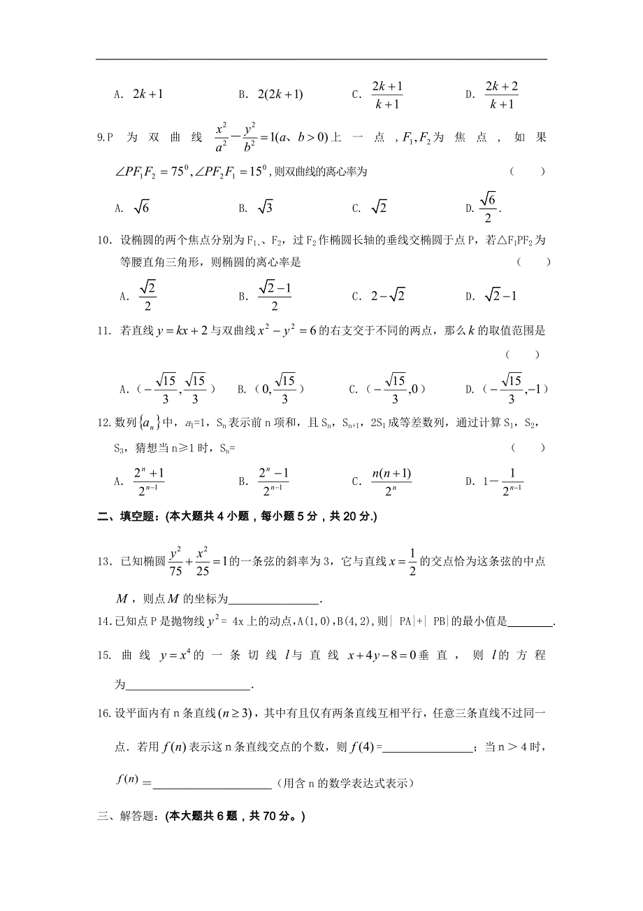 河南省2016-2017学年高二下学期第一次周考数学（理）试题 word版含答案_第2页