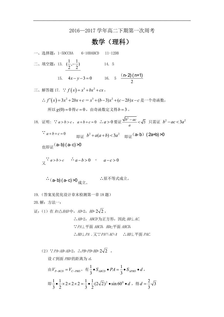 河南省2016-2017学年高二下学期第一次周考数学（理）试题 word版含答案_第5页
