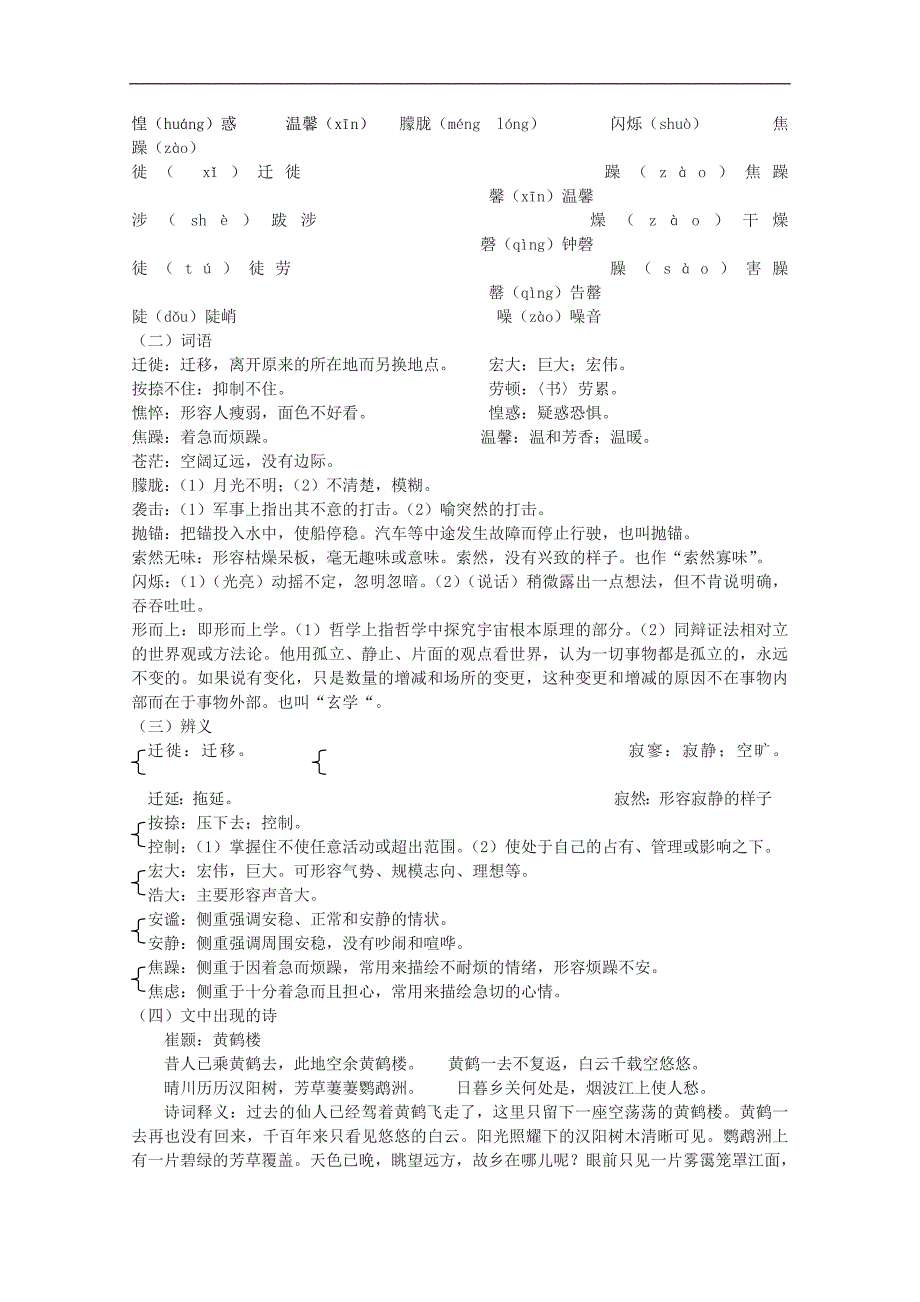 高一语文同步教案：3.4《前方》苏教版必修1_第2页