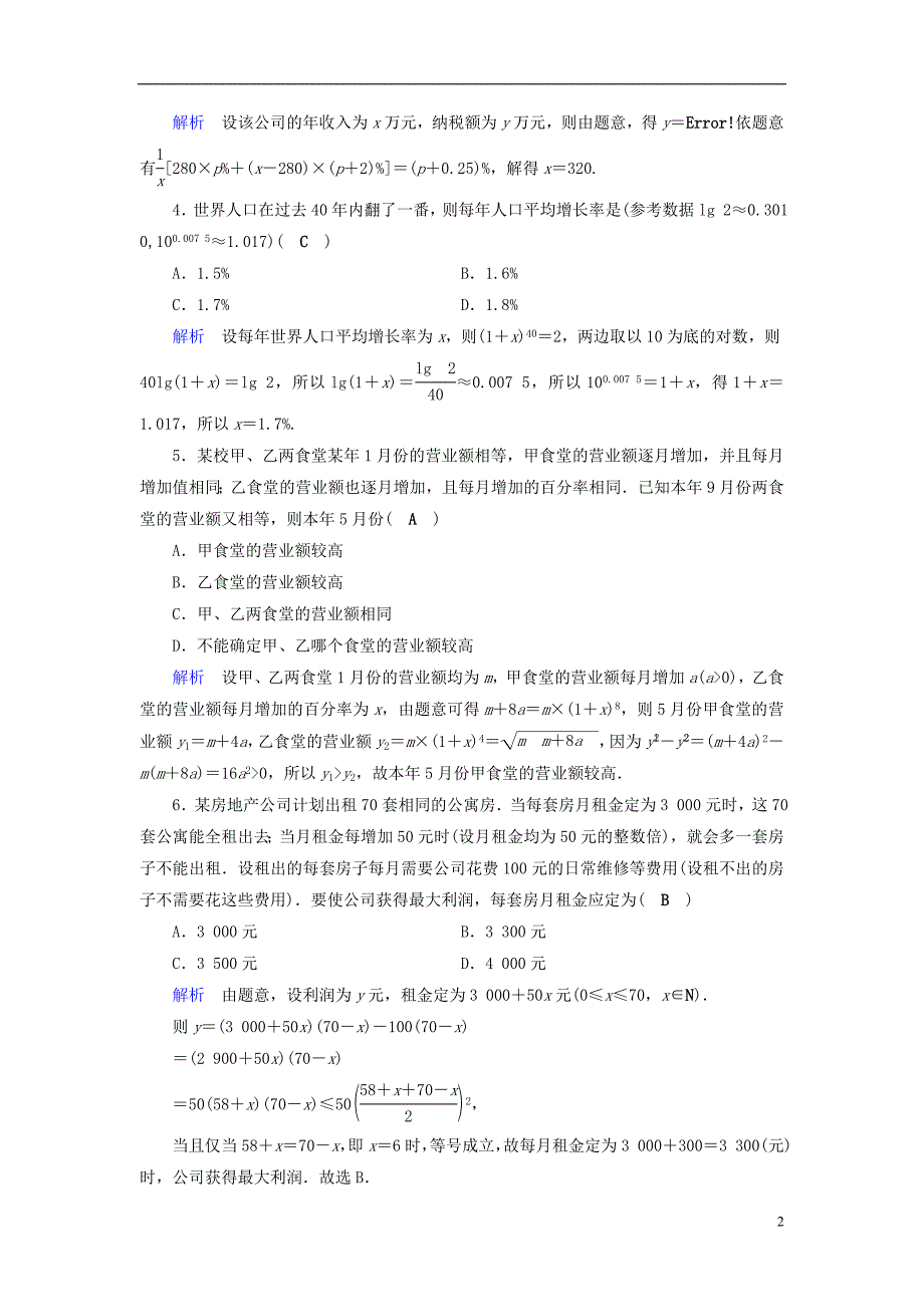 （全国通用版）2019版高考数学大一轮复习 第二章 函数、导数及其应用 课时达标12 函数模型及其应用_第2页