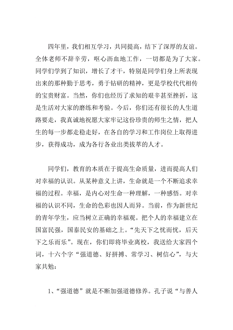 在初中毕业生欢送会上的讲话稿_1_第2页