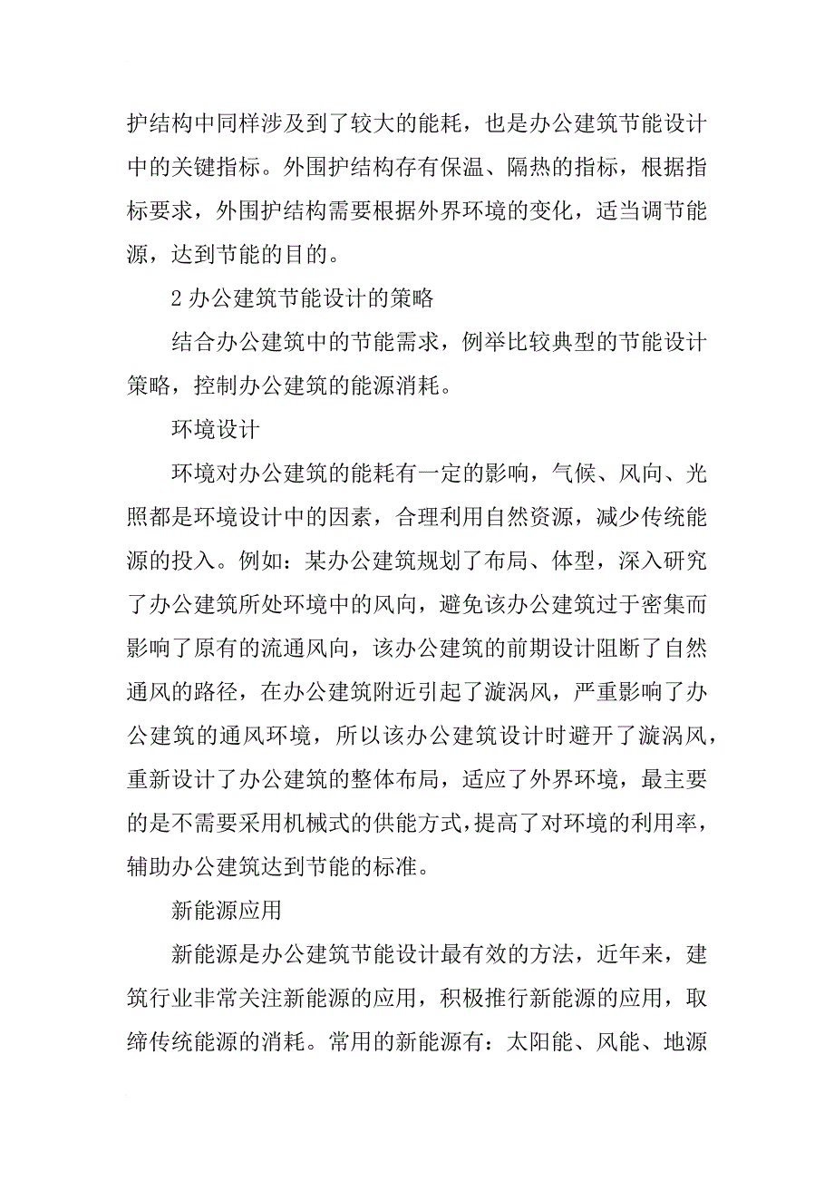 办公建筑节能设计策略_第2页