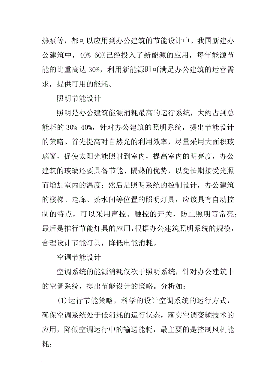 办公建筑节能设计策略_第3页