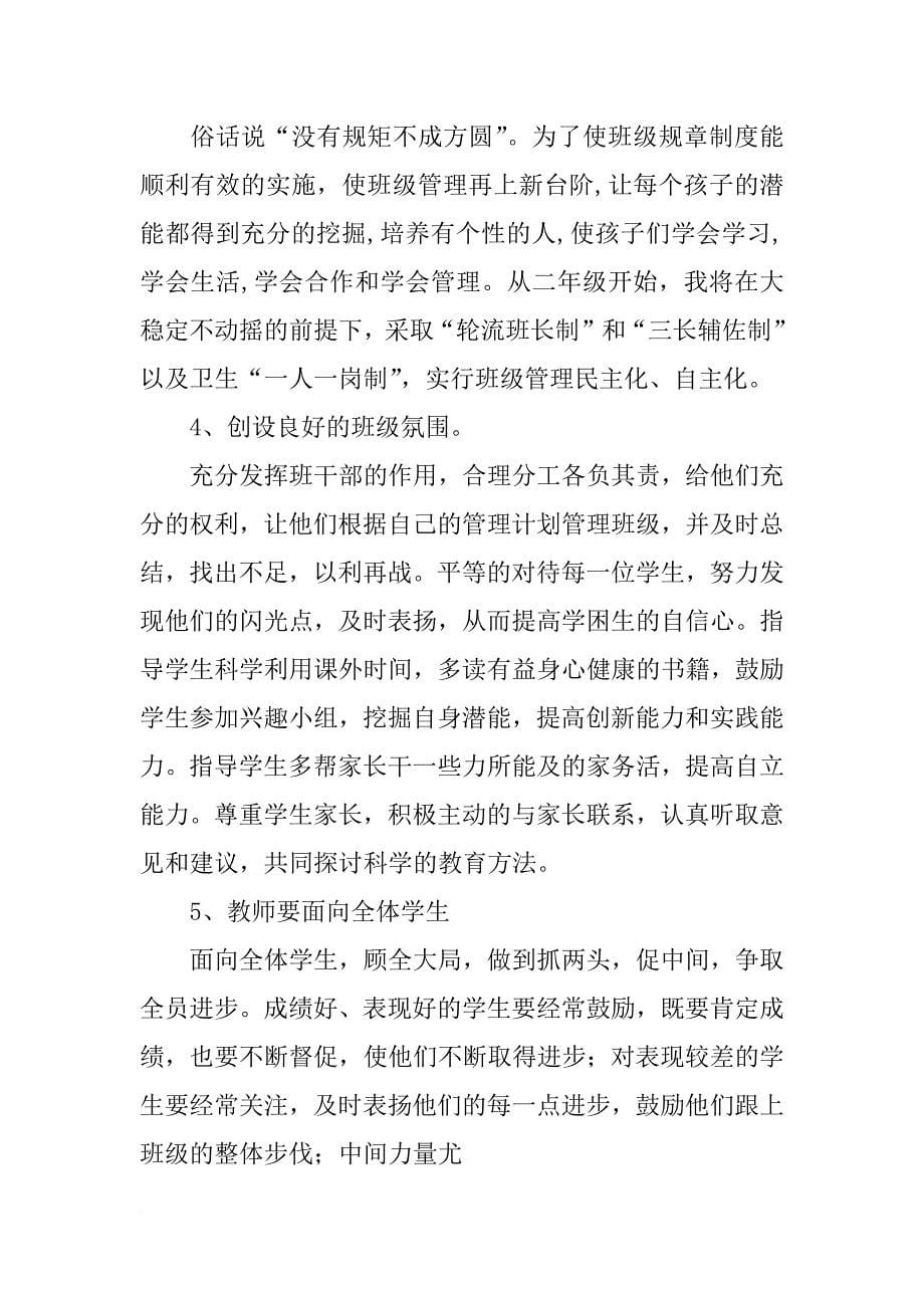 高中三年班级管理计划书_第5页