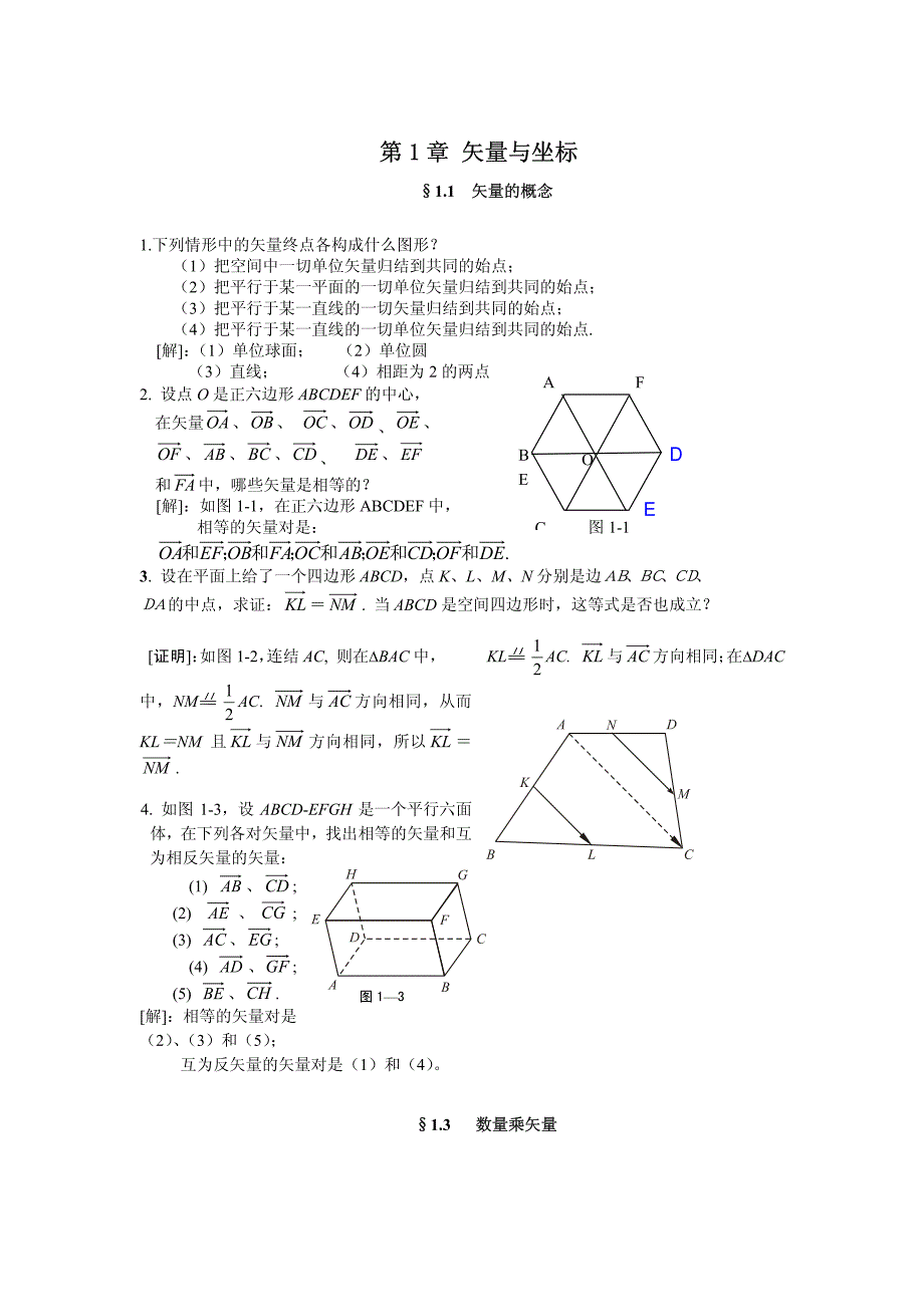 解析几何_第四版_课后答案_第1页