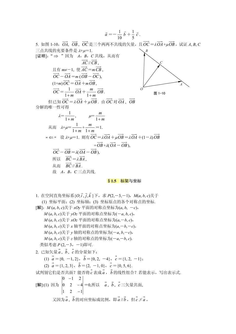 解析几何_第四版_课后答案_第5页