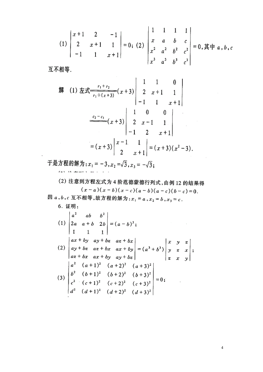 最新同济线性代数课后答案详细答案十二五版_第4页