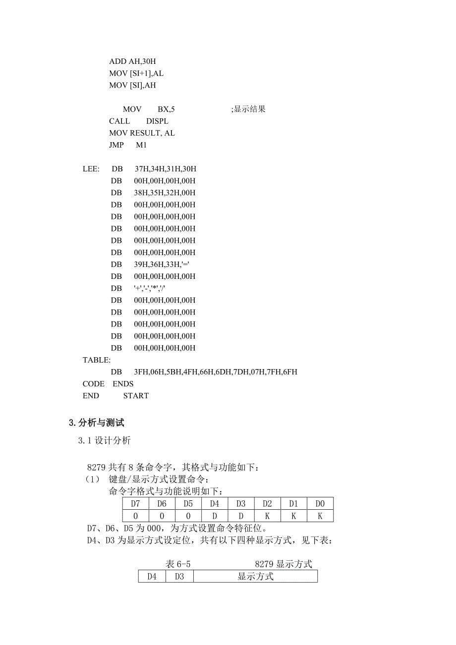 硬件课程设计--计算器--矿大_第5页