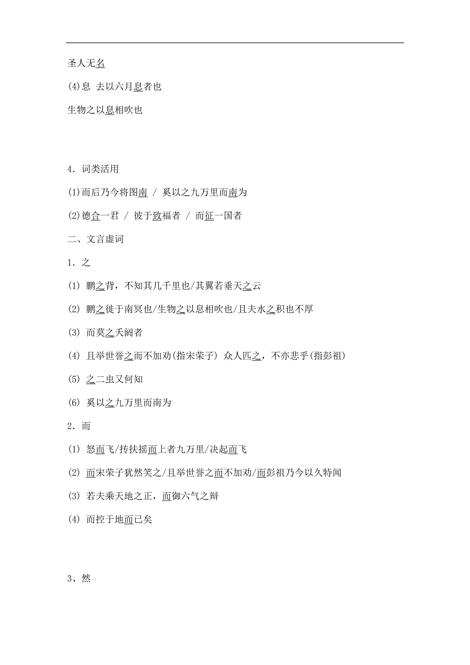 高二语文学案：2.6《逍遥游》（新人教版必修5）_第3页