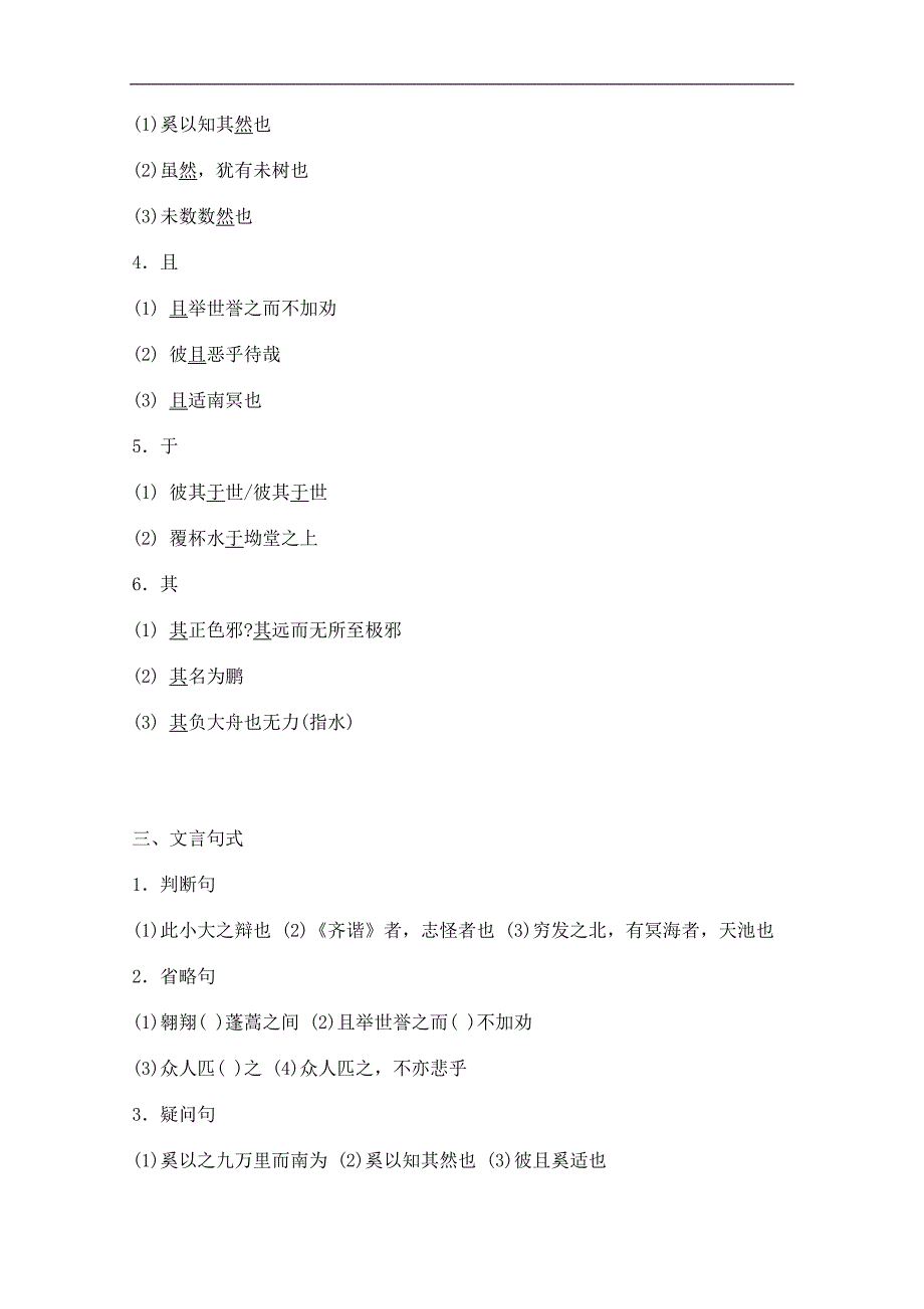 高二语文学案：2.6《逍遥游》（新人教版必修5）_第4页