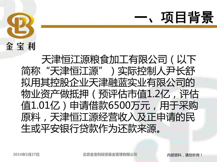 天津恒江源抵押借款_第4页