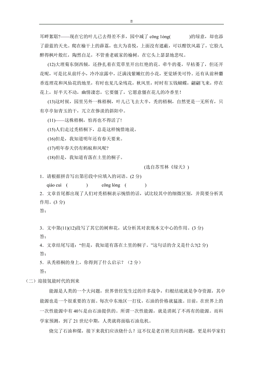 浙江省新昌县回山中学2015-2016学年八年级下学期期中考试语文试卷_第3页