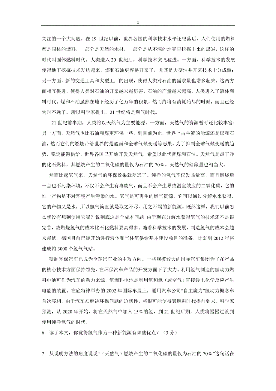 浙江省新昌县回山中学2015-2016学年八年级下学期期中考试语文试卷_第4页