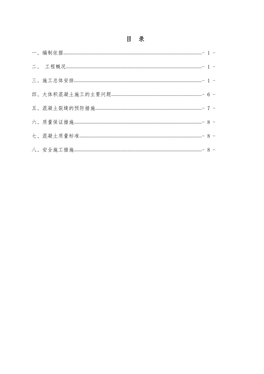 工程施工毕业设计(大体积混凝土专项施工方案)_第2页