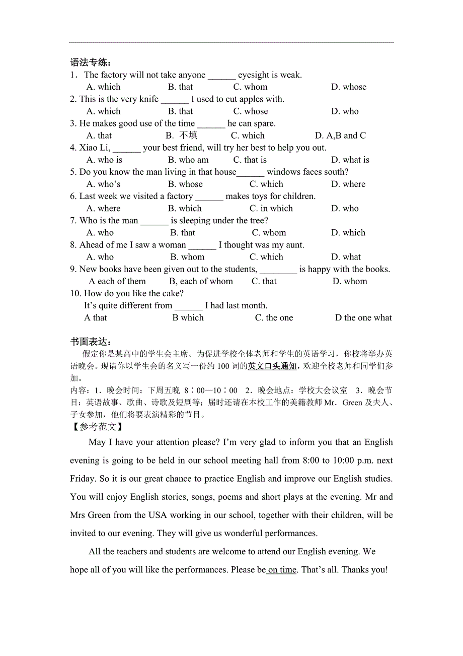 湖南省湘阴四中高二英语学案： unit1--school life 语法篇-限制性定语从句（新人教必修一）_第4页