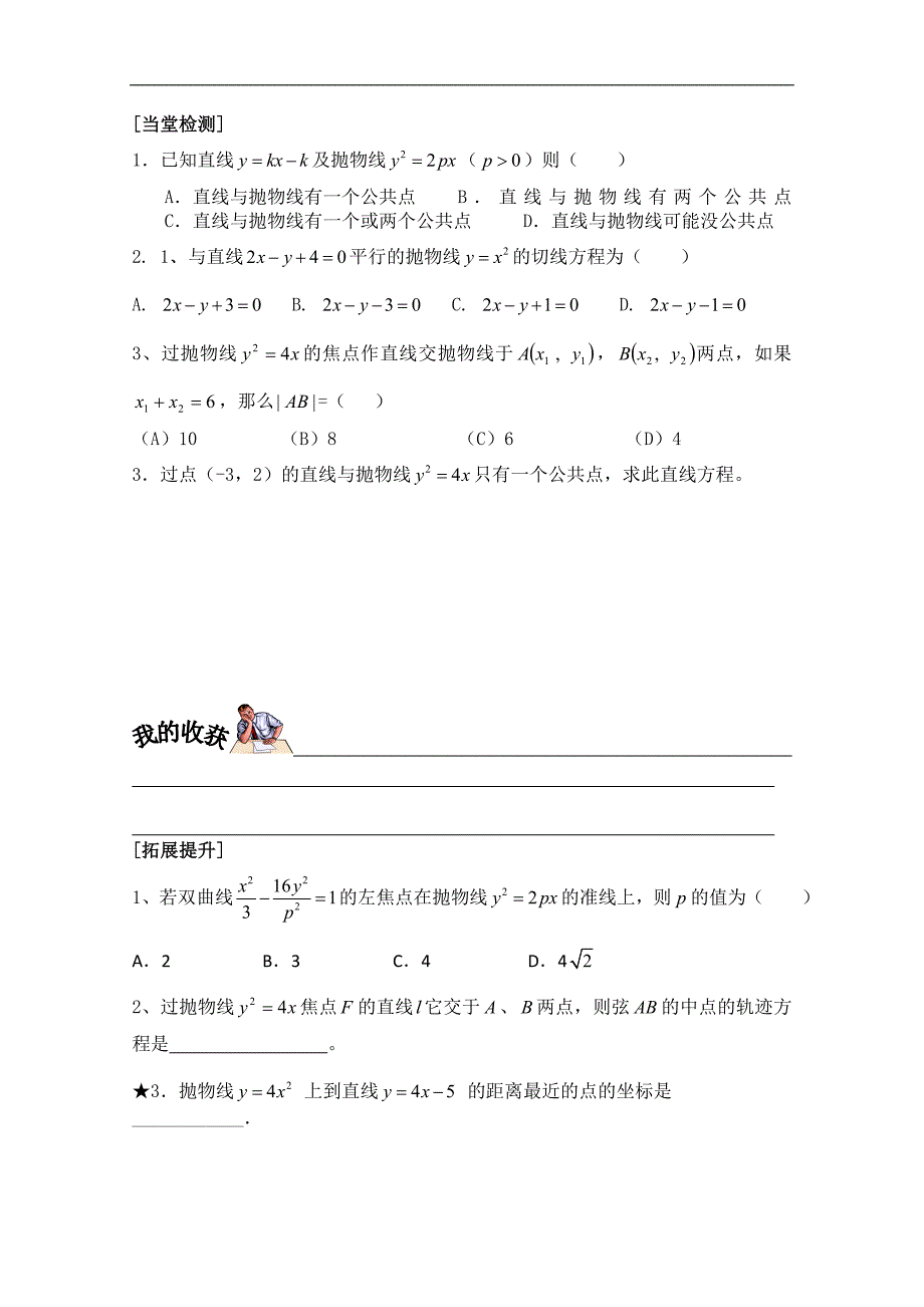 高二数学选修1-1《2.3.2抛物线的简单几何性质》学案（第2课时）_第3页