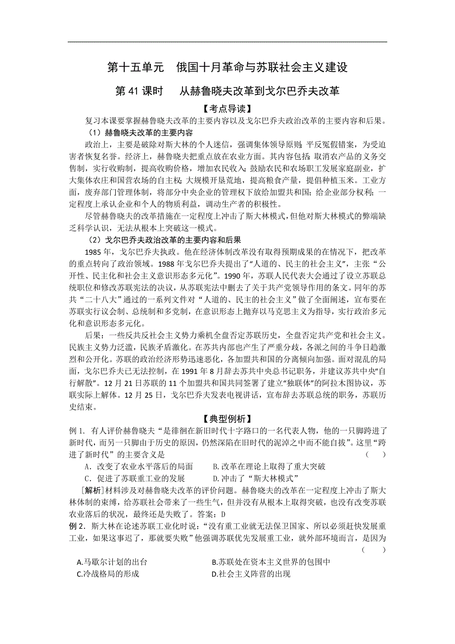 高考历史复习配套学案：从赫鲁晓夫改革到戈尔巴乔夫改革_第1页