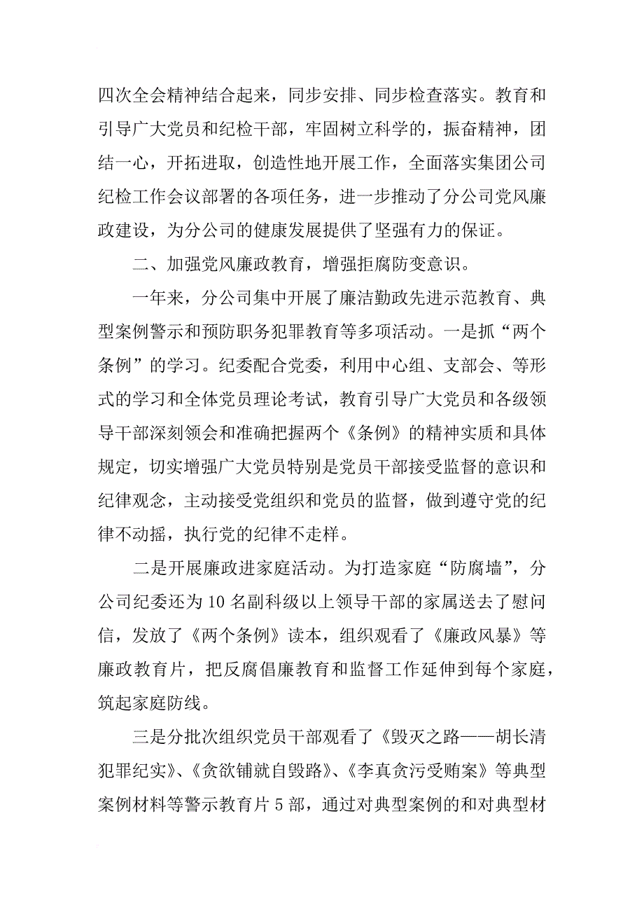 单位xx年度纪委工作报告_第2页