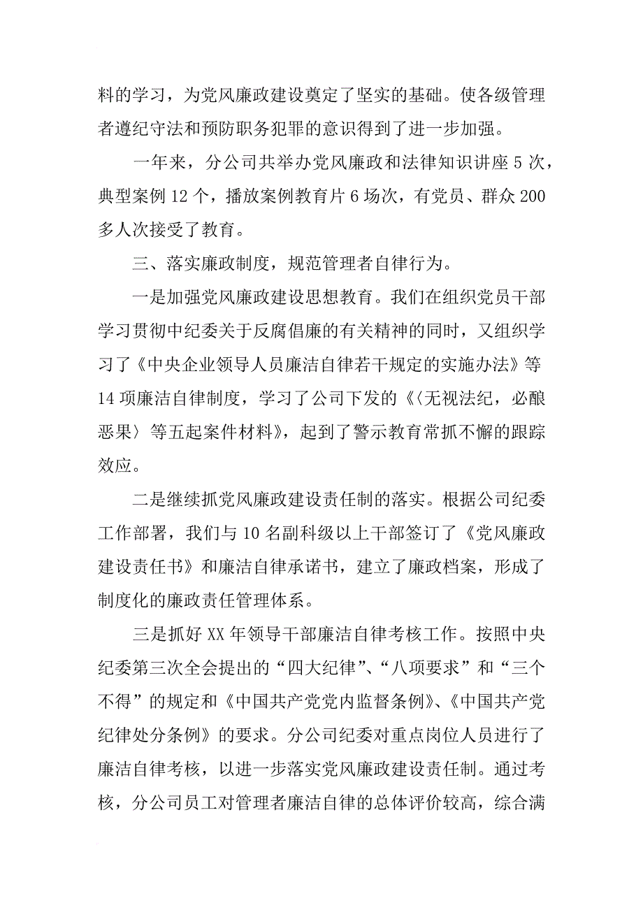 单位xx年度纪委工作报告_第3页